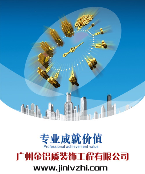 鋁單板廠家金鋁質(zhì)因為專業(yè)，所以有價值